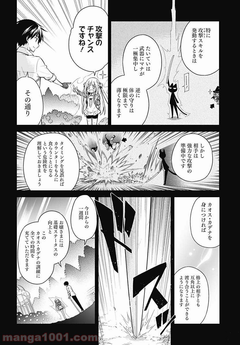 アサシンズプライド - 第10話 - Page 13