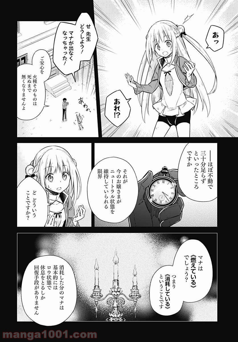 アサシンズプライド - 第10話 - Page 15