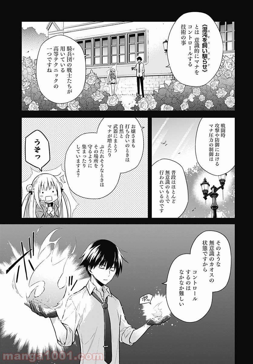 アサシンズプライド - 第10話 - Page 8