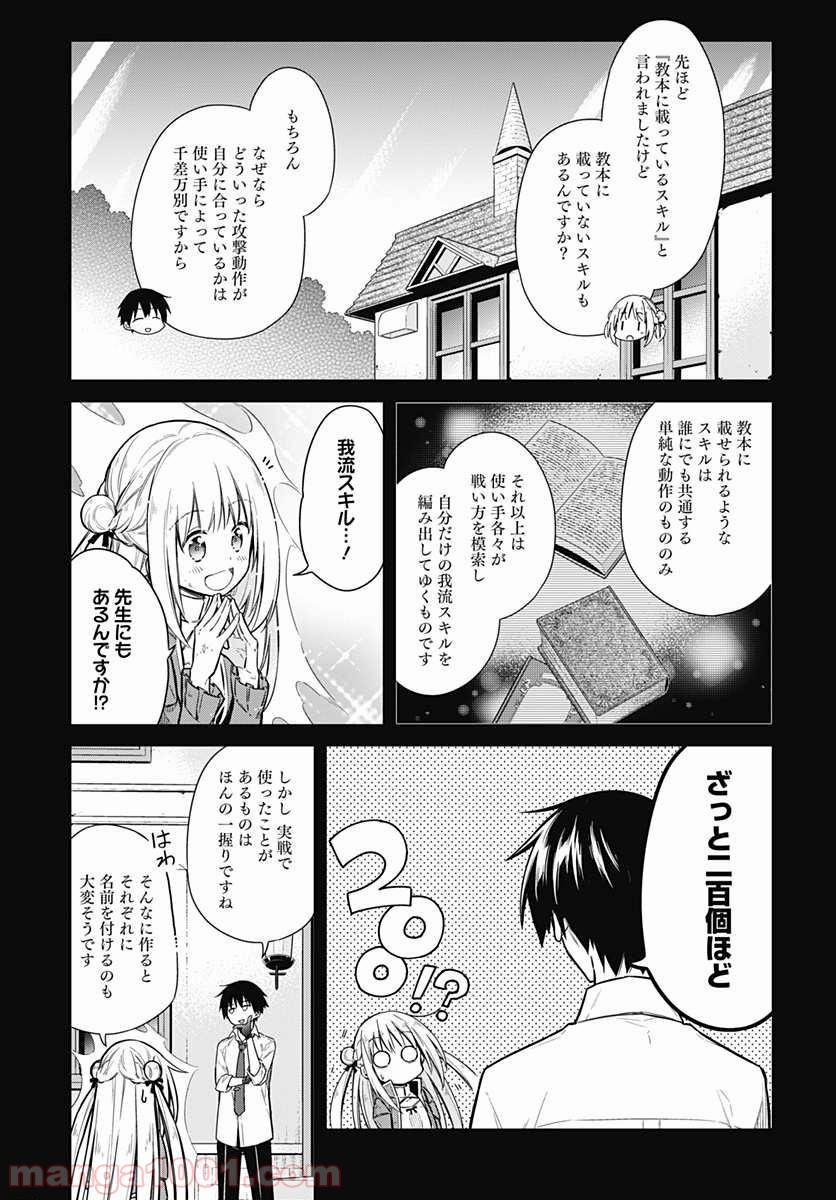 アサシンズプライド - 第10話 - Page 10