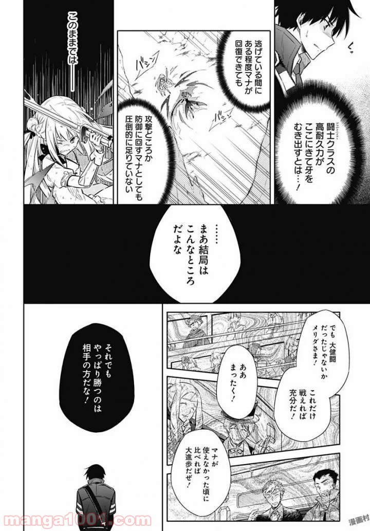 アサシンズプライド - 第11話 - Page 7