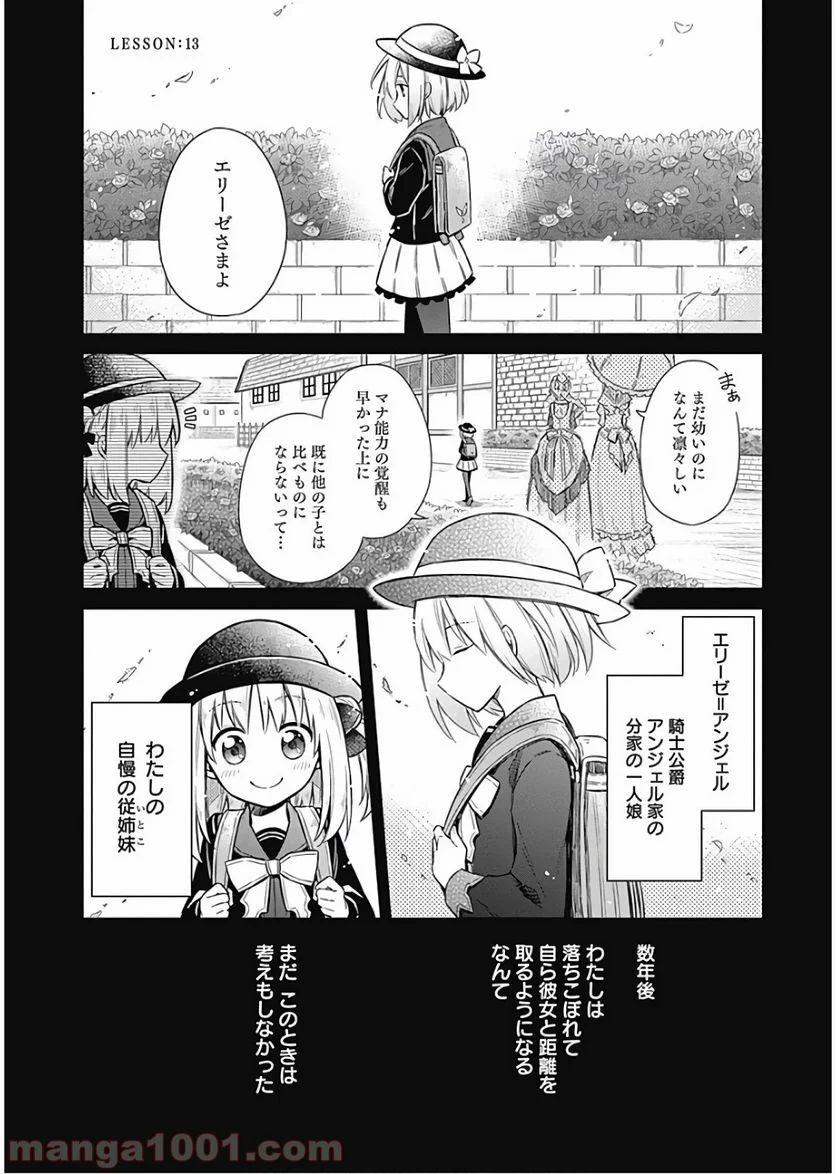 アサシンズプライド - 第13話 - Page 1