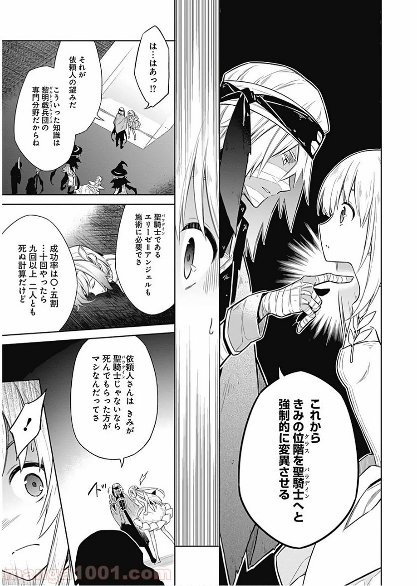 アサシンズプライド - 第13話 - Page 13