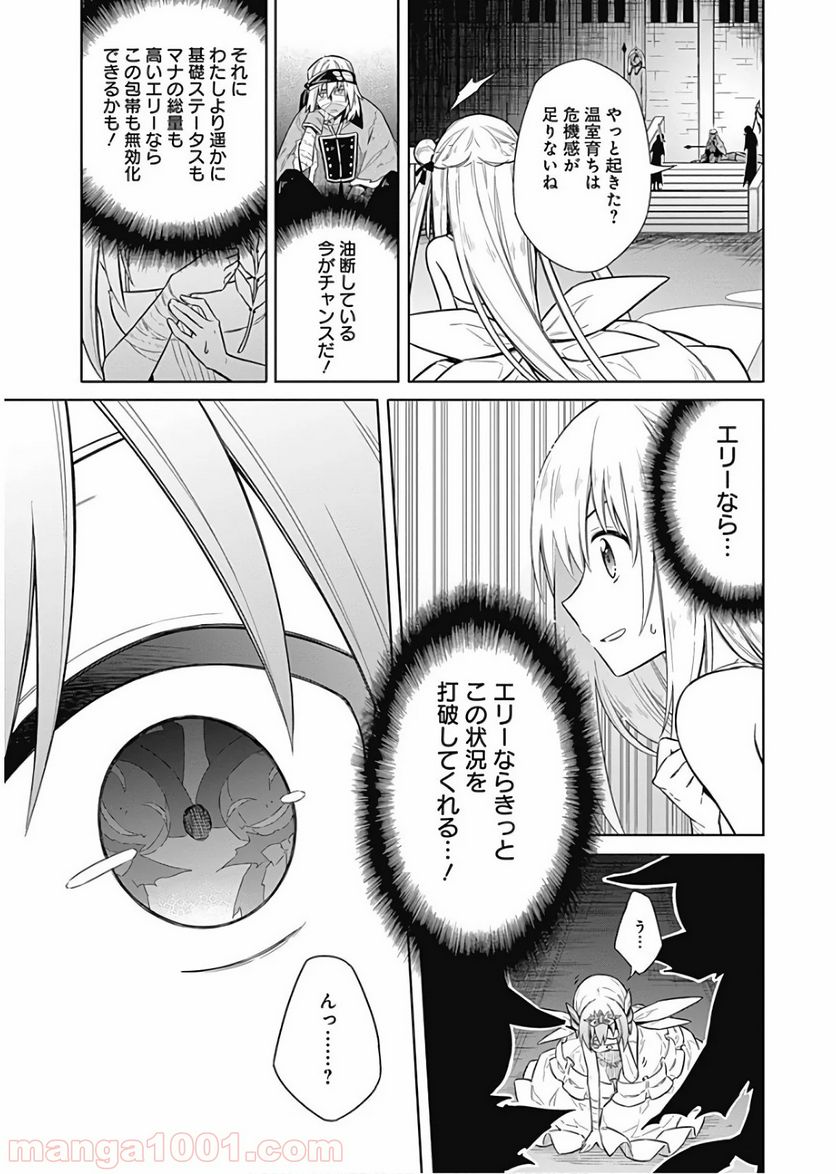 アサシンズプライド - 第13話 - Page 21