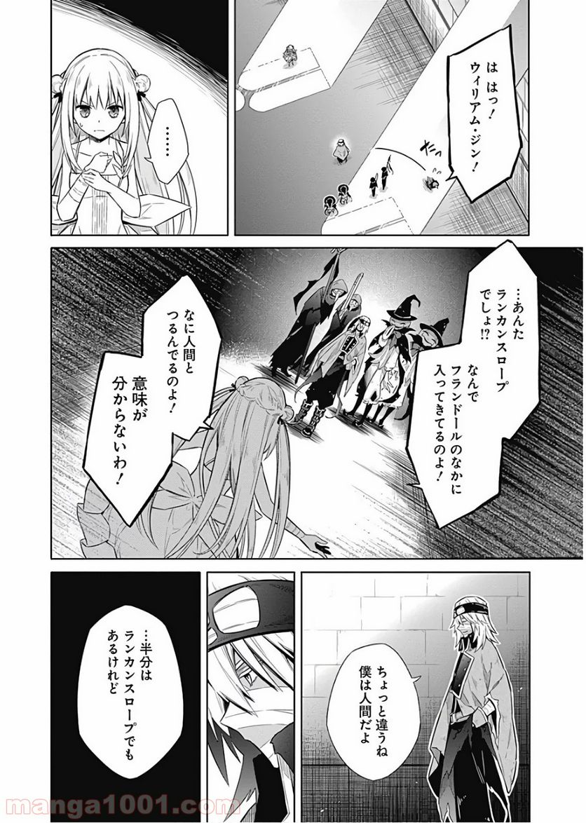 アサシンズプライド - 第13話 - Page 6