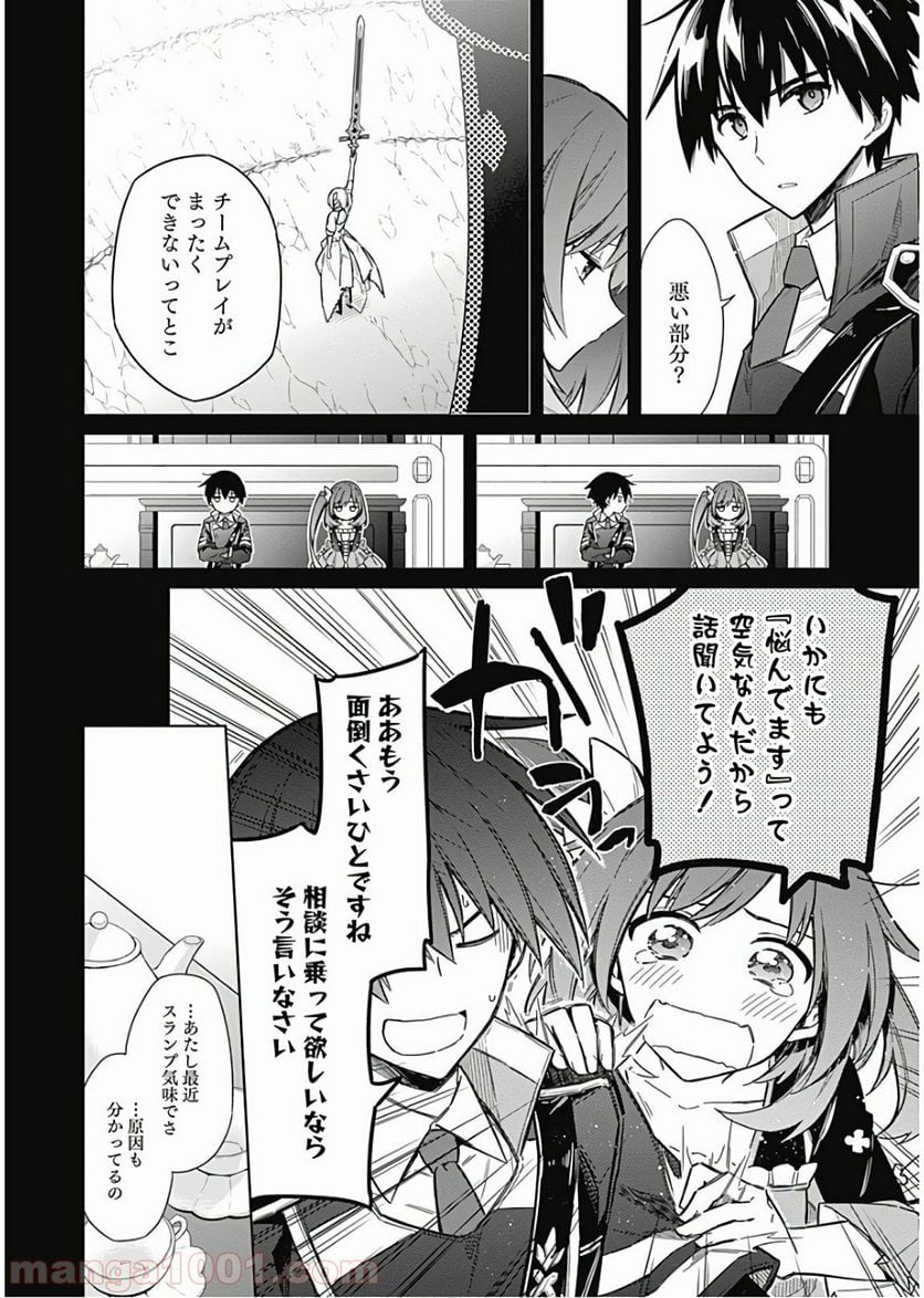 アサシンズプライド - 第15話 - Page 2