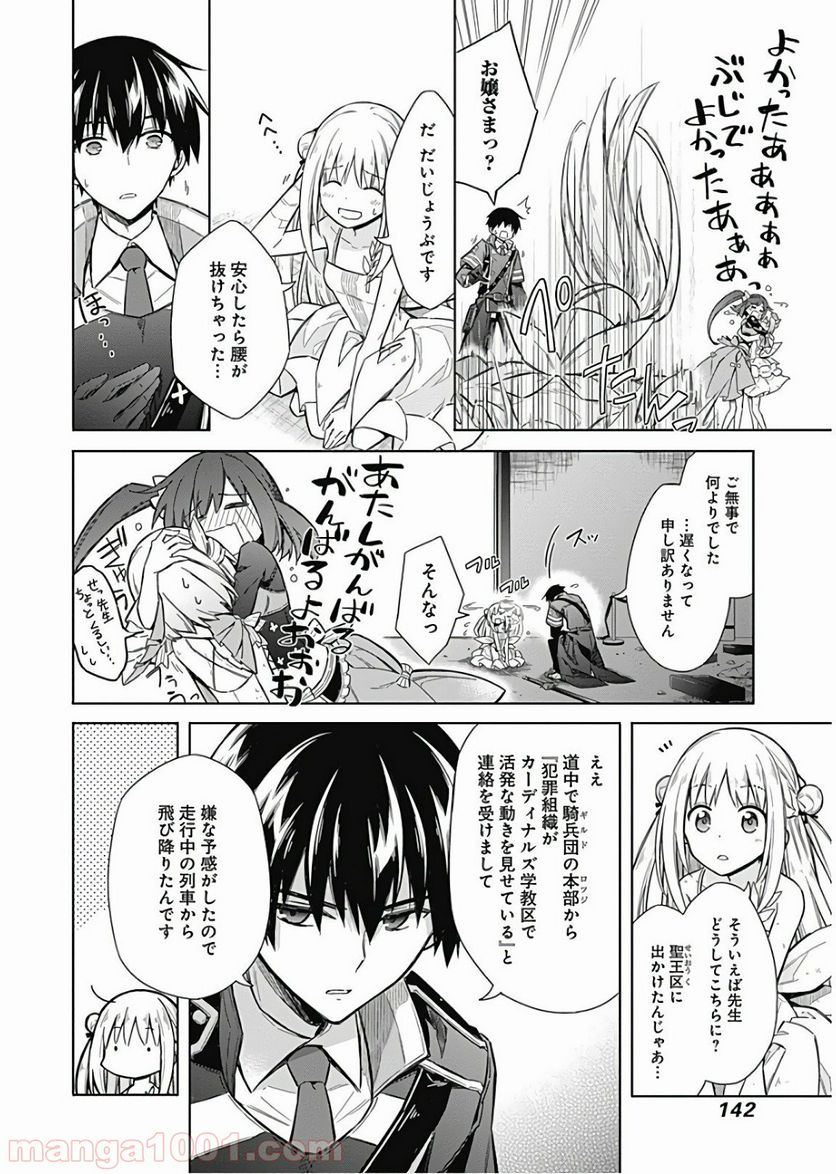 アサシンズプライド - 第15話 - Page 18