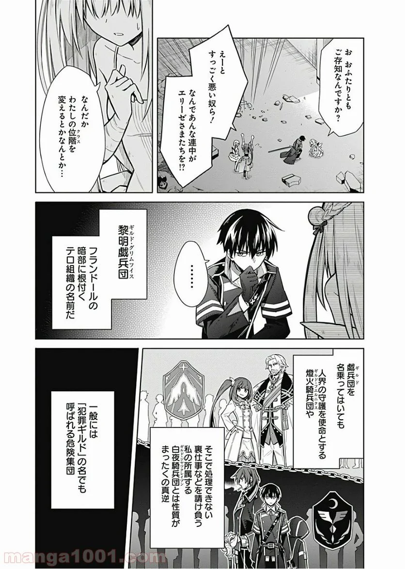 アサシンズプライド - 第15話 - Page 20