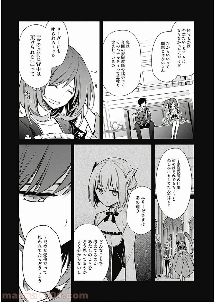 アサシンズプライド - 第15話 - Page 4