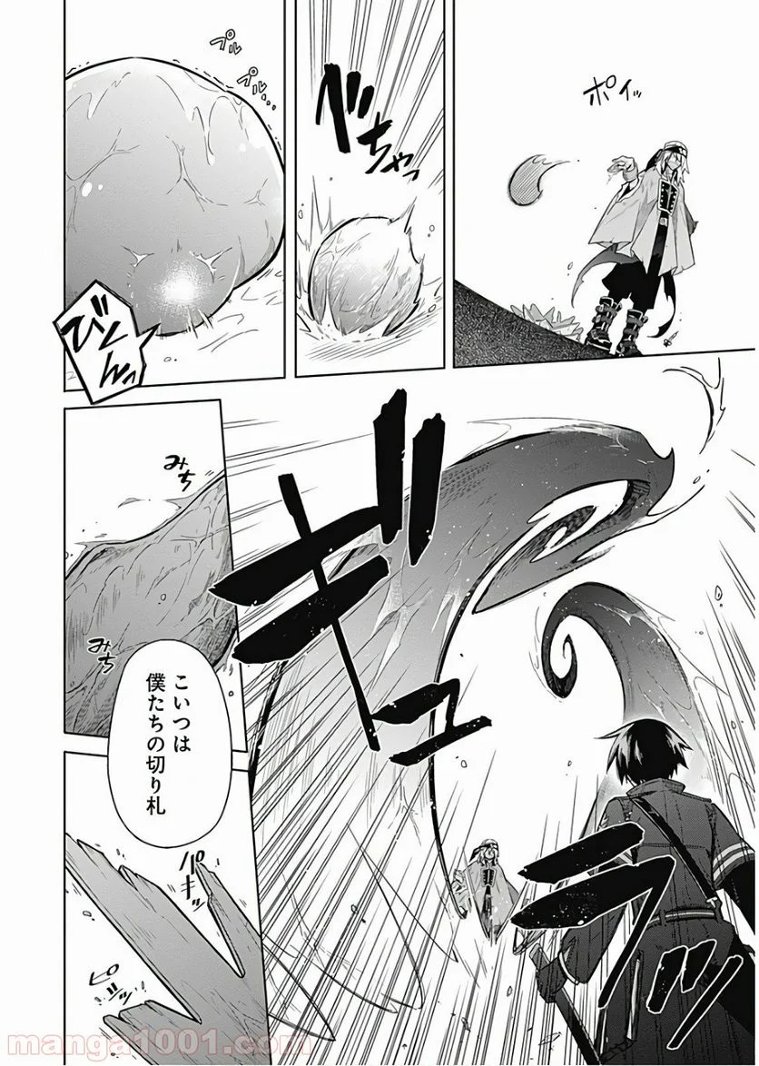 アサシンズプライド - 第15話 - Page 32