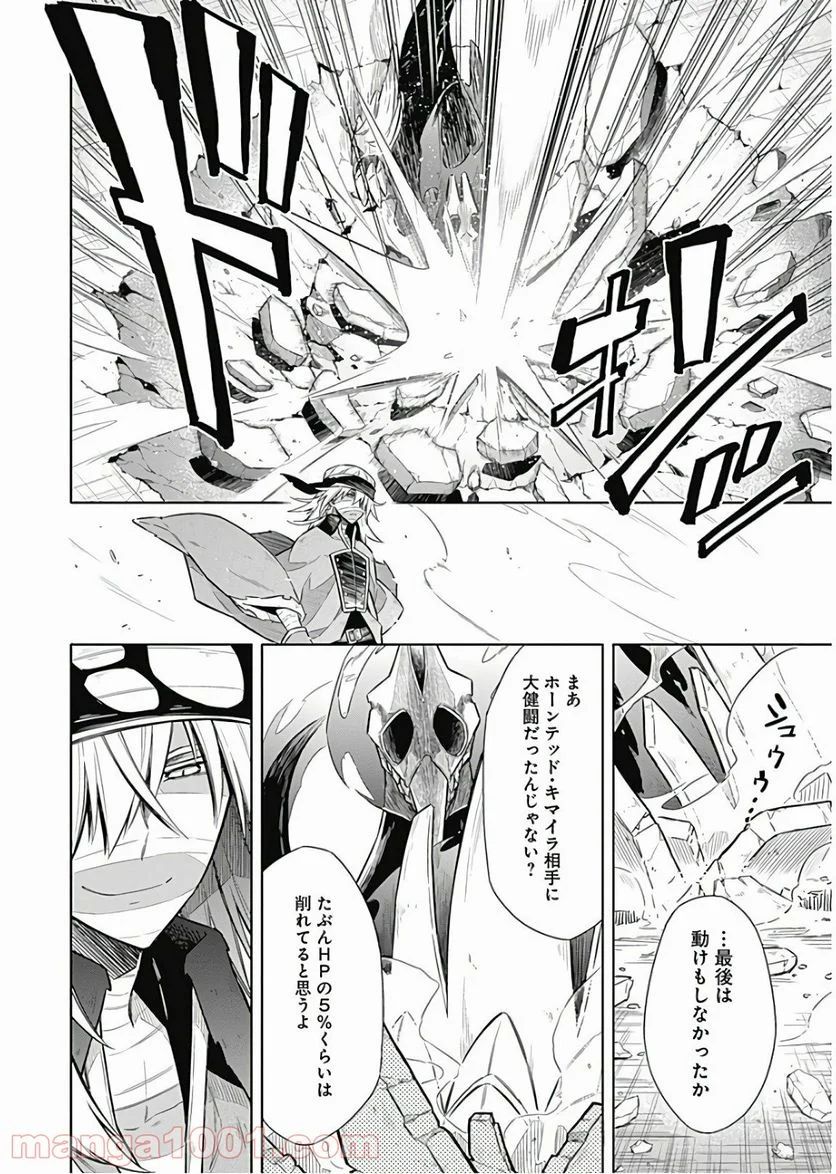 アサシンズプライド - 第16話 - Page 22