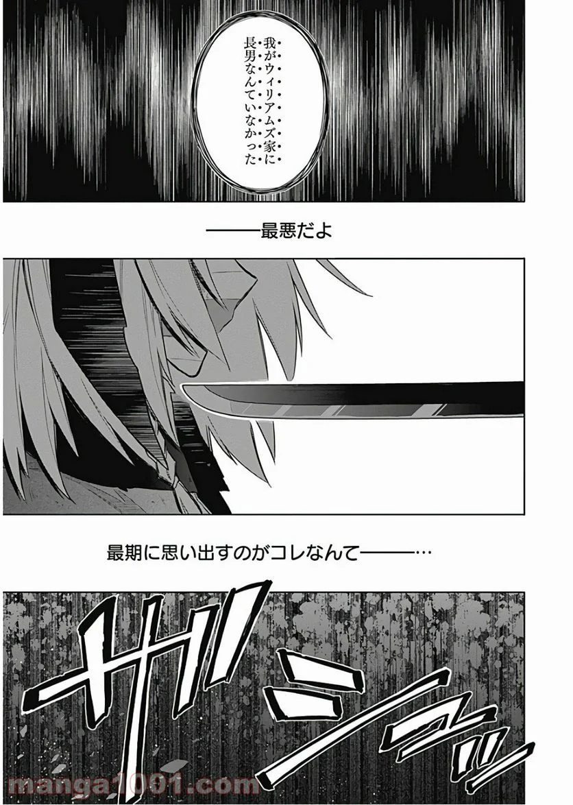 アサシンズプライド - 第16話 - Page 37