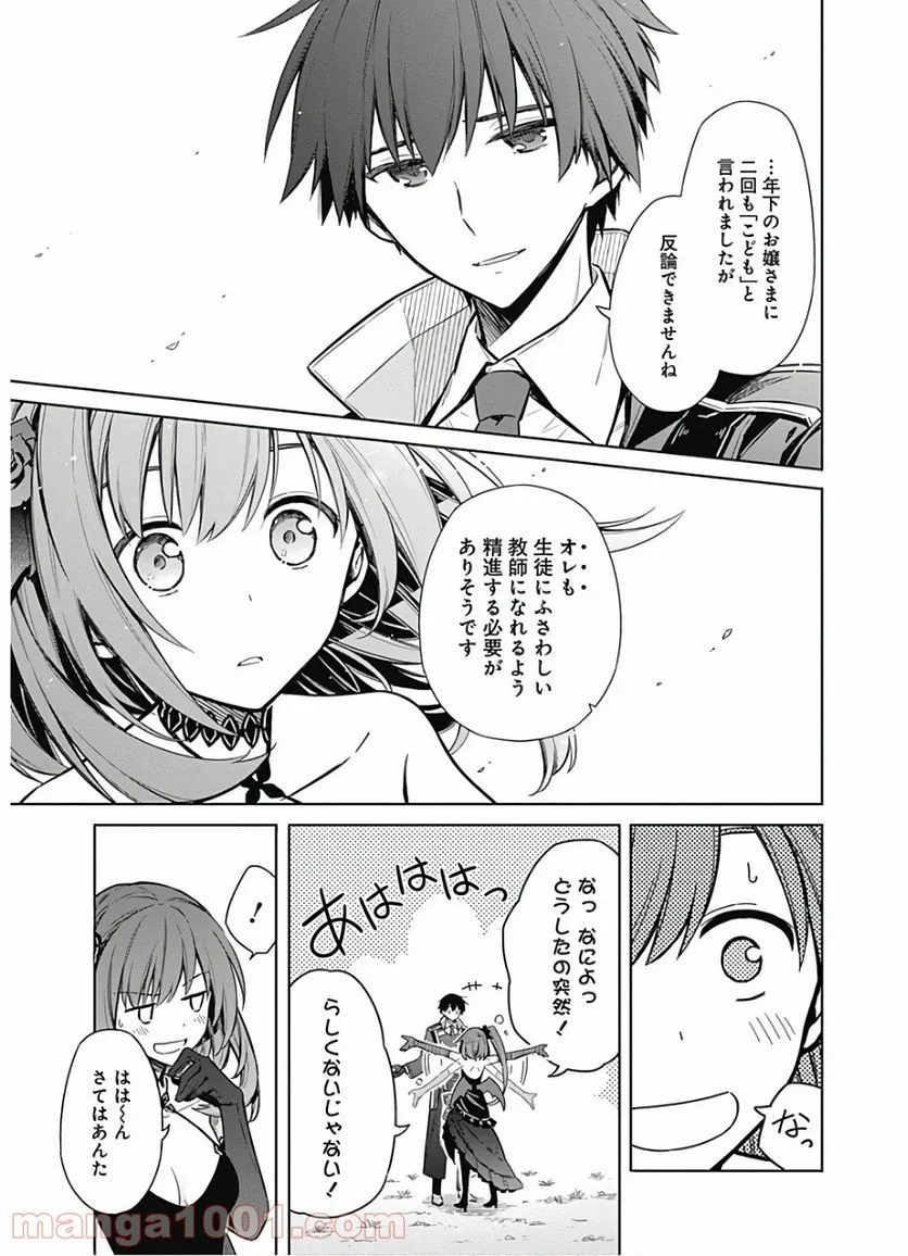 アサシンズプライド - 第17話 - Page 8