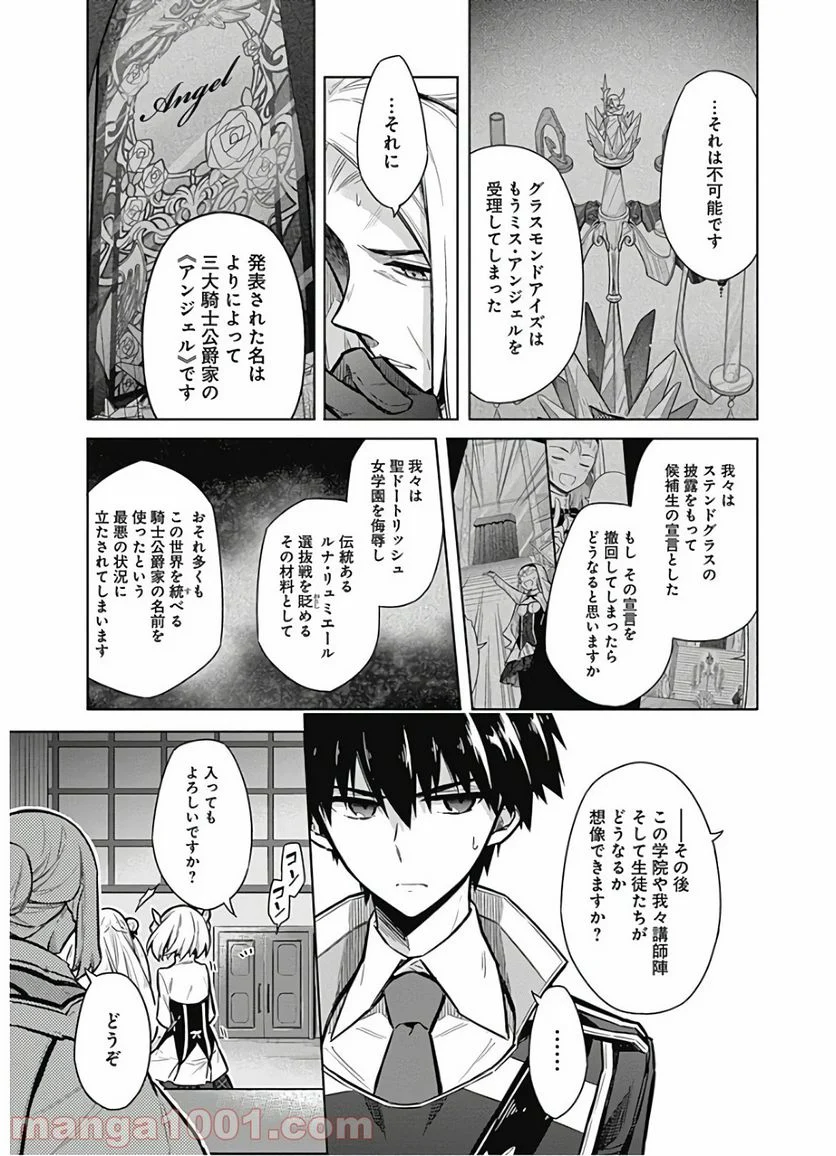 アサシンズプライド - 第20話 - Page 11