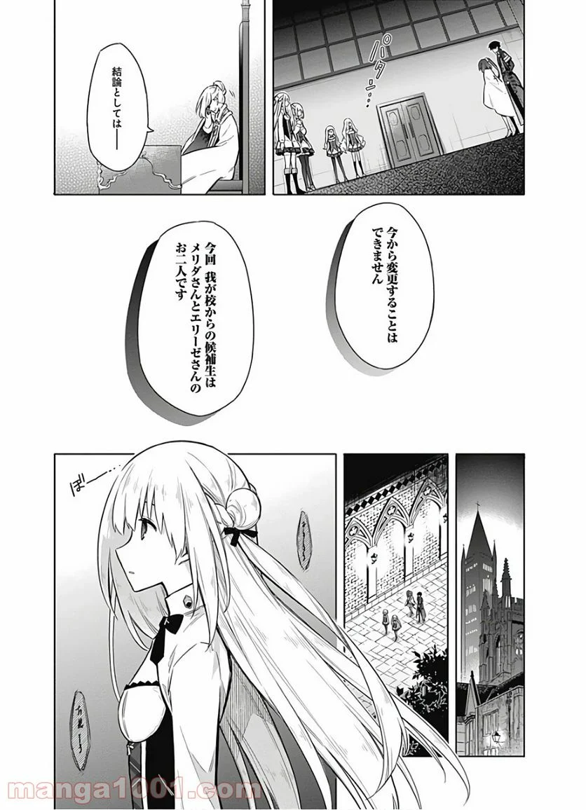 アサシンズプライド - 第20話 - Page 14