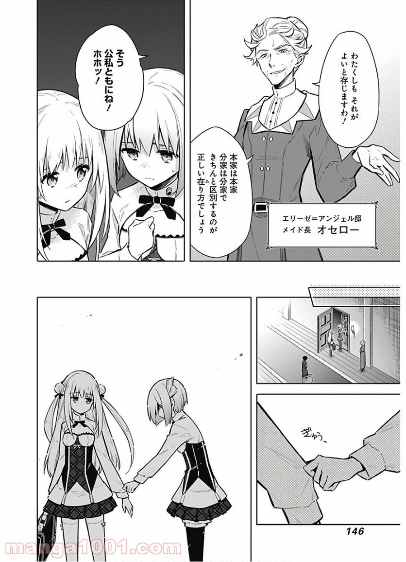 アサシンズプライド - 第20話 - Page 16