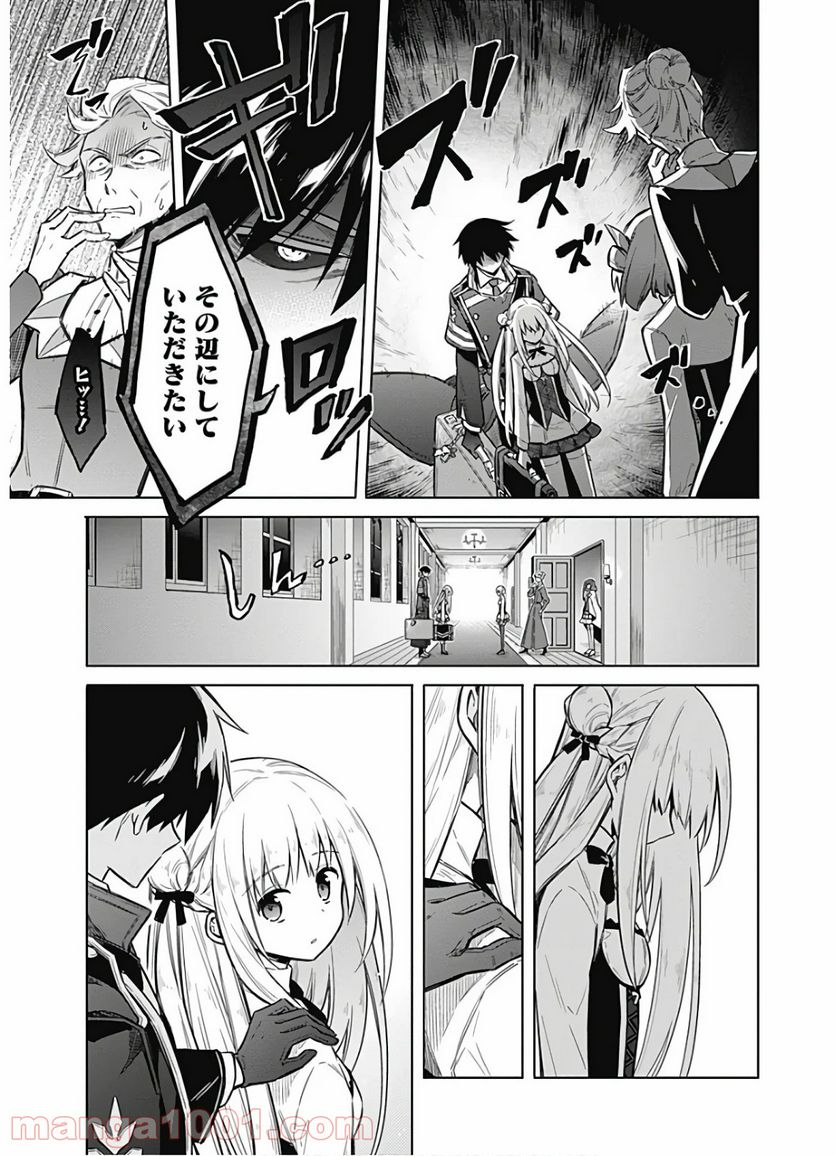 アサシンズプライド - 第20話 - Page 19