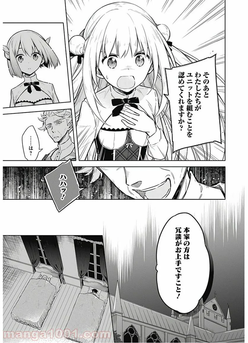 アサシンズプライド - 第20話 - Page 21