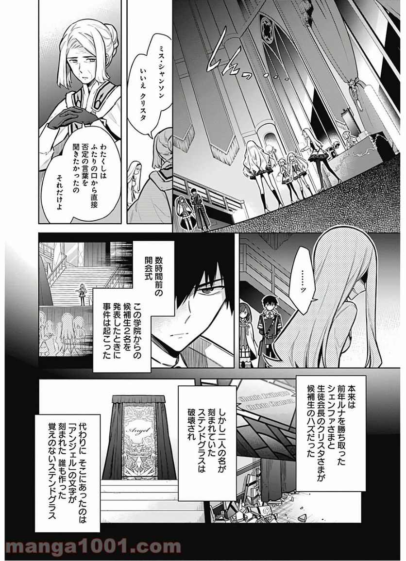 アサシンズプライド - 第20話 - Page 4