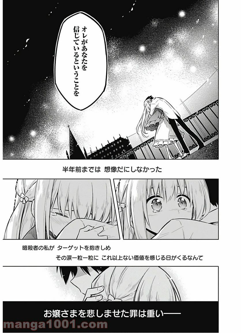 アサシンズプライド - 第20話 - Page 35