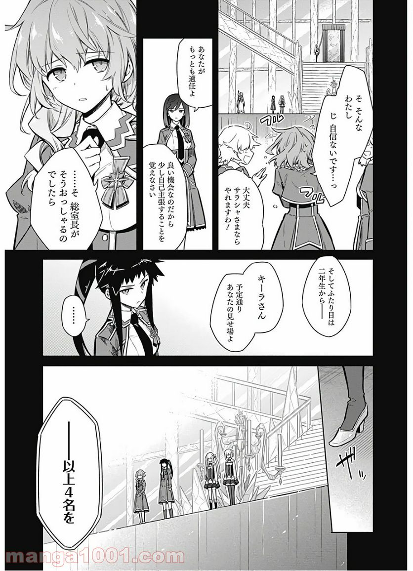 アサシンズプライド - 第20話 - Page 7