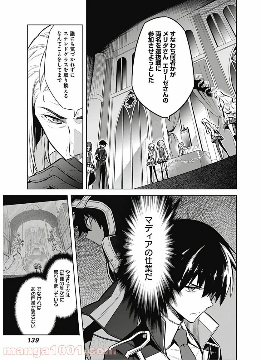 アサシンズプライド - 第20話 - Page 9