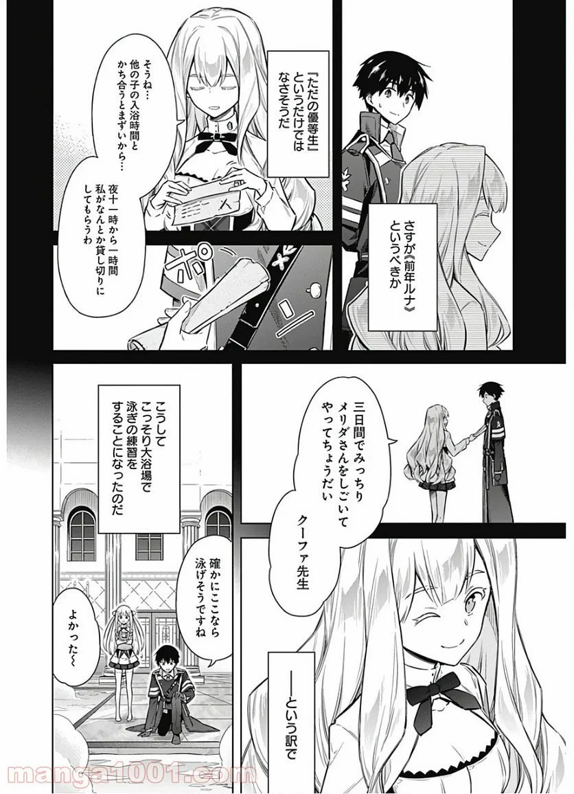 アサシンズプライド - 第22話 - Page 8