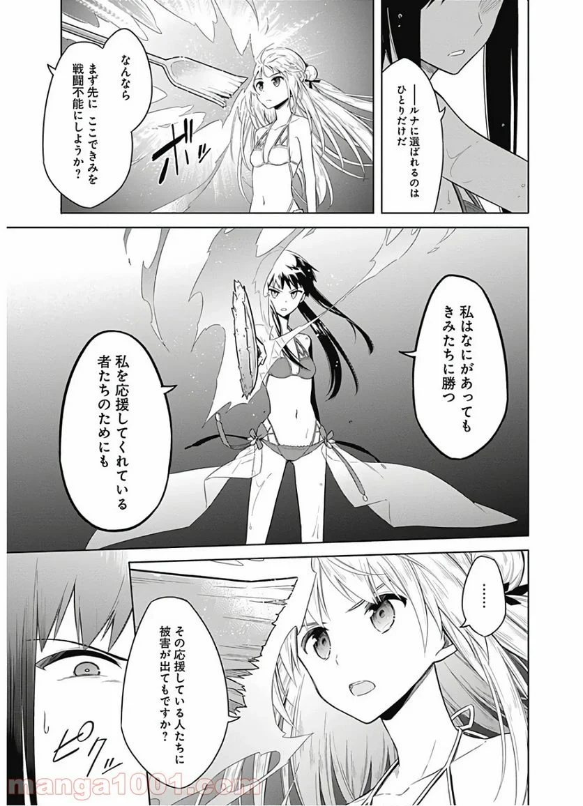 アサシンズプライド - 第23話 - Page 25