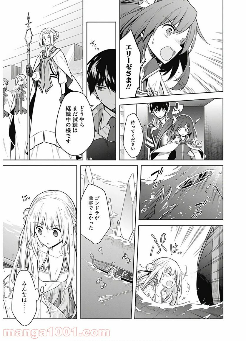 アサシンズプライド - 第23話 - Page 27