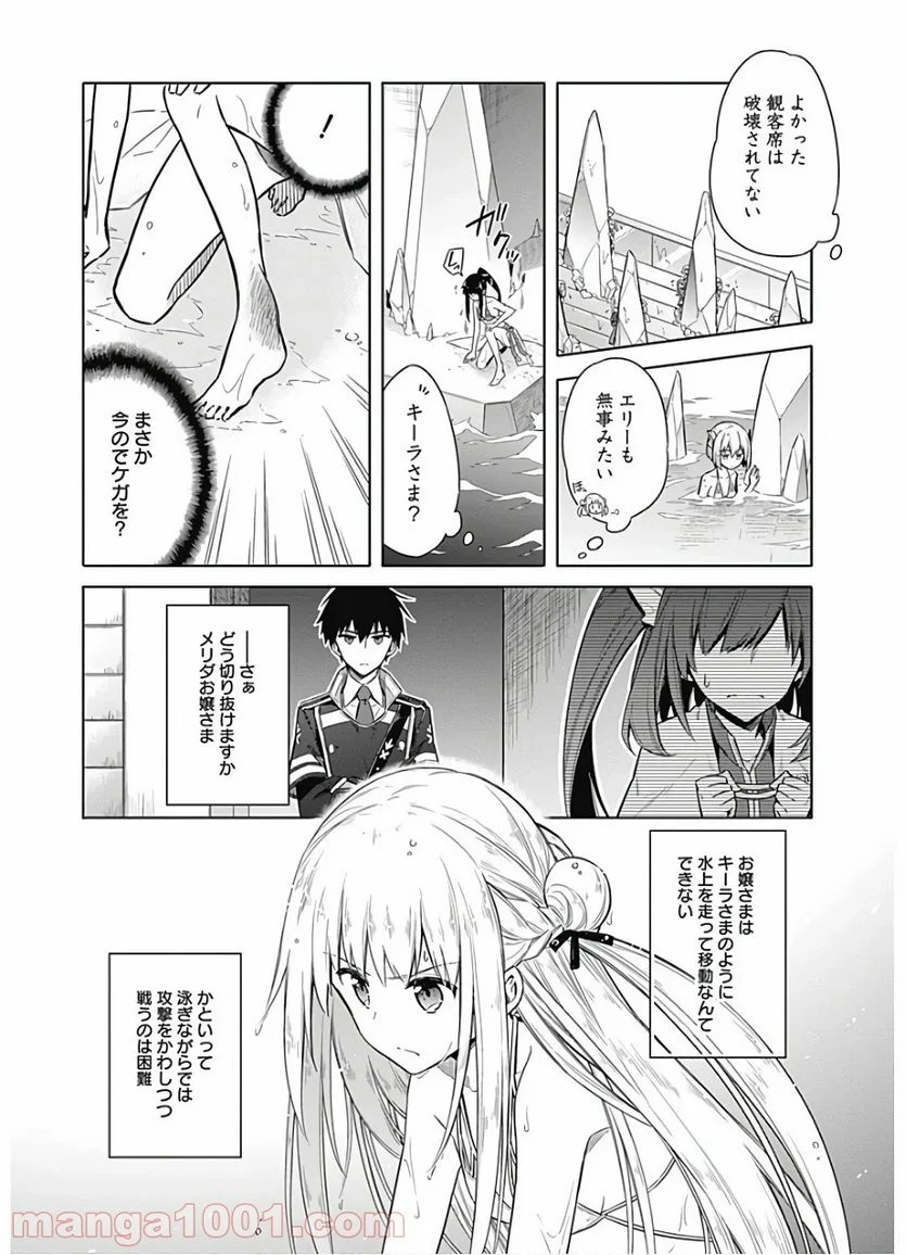 アサシンズプライド - 第23話 - Page 28