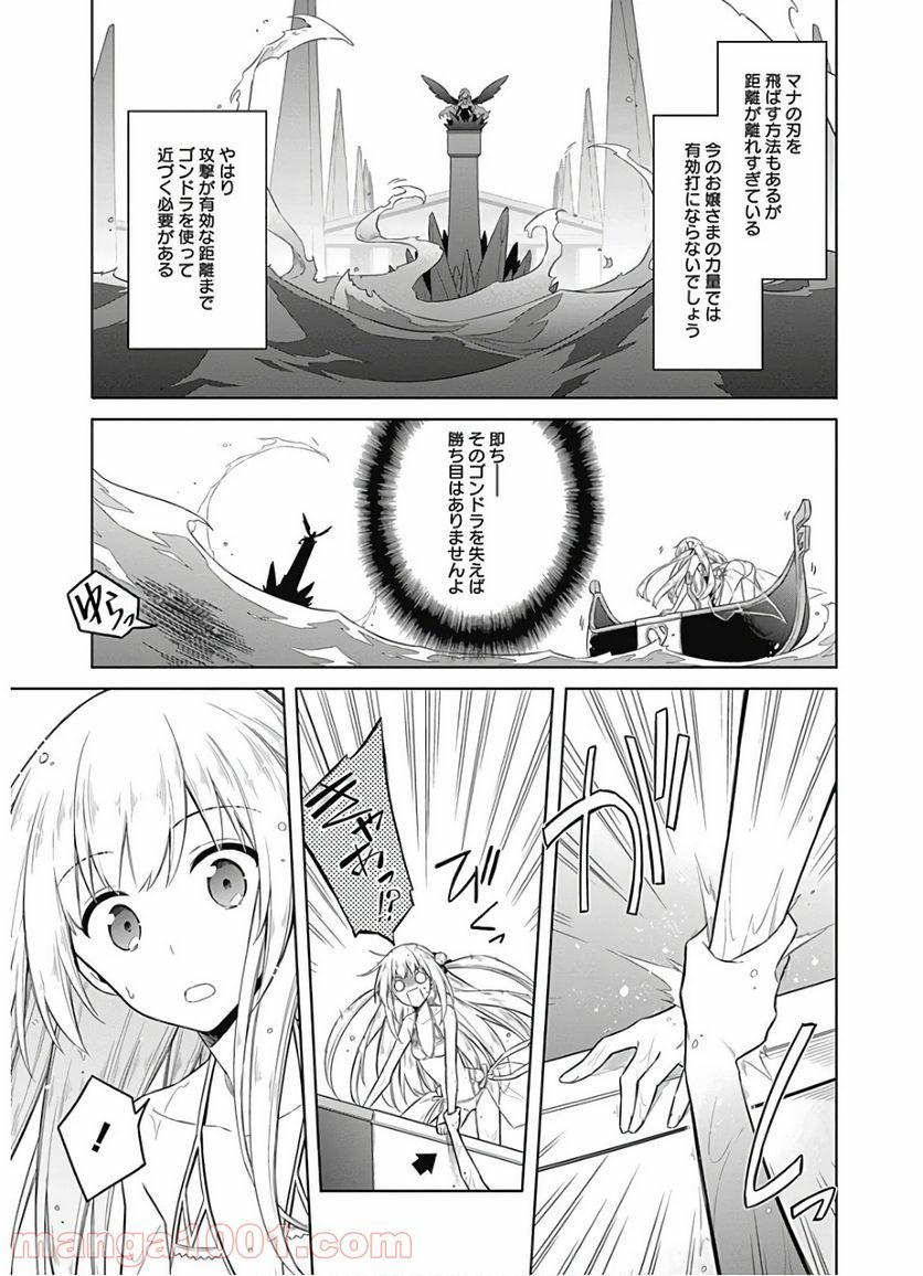 アサシンズプライド - 第23話 - Page 29