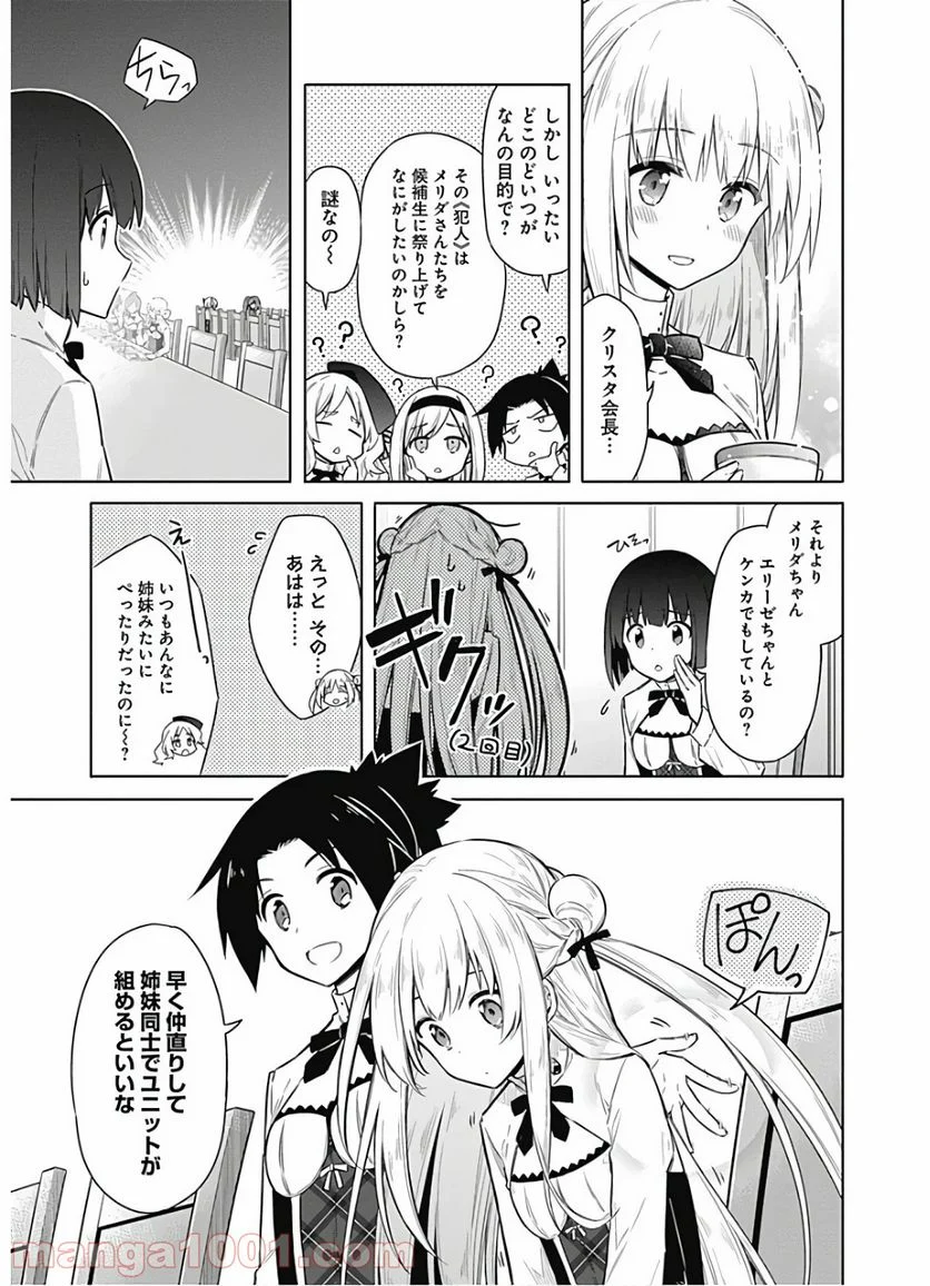 アサシンズプライド - 第25話 - Page 11