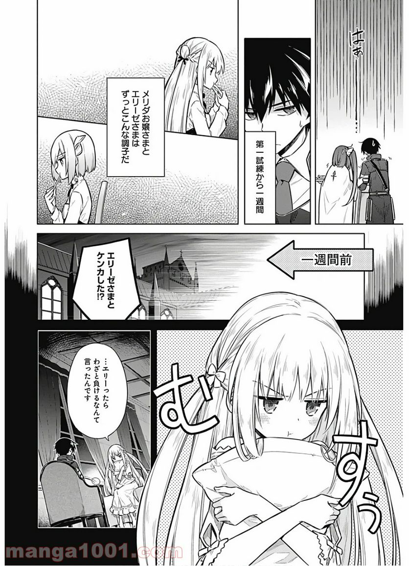 アサシンズプライド - 第25話 - Page 4