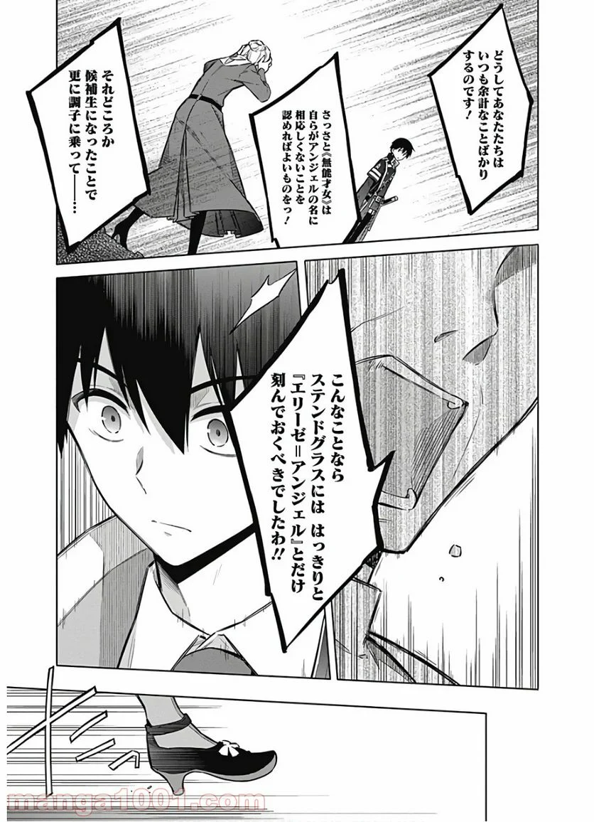 アサシンズプライド - 第25話 - Page 33