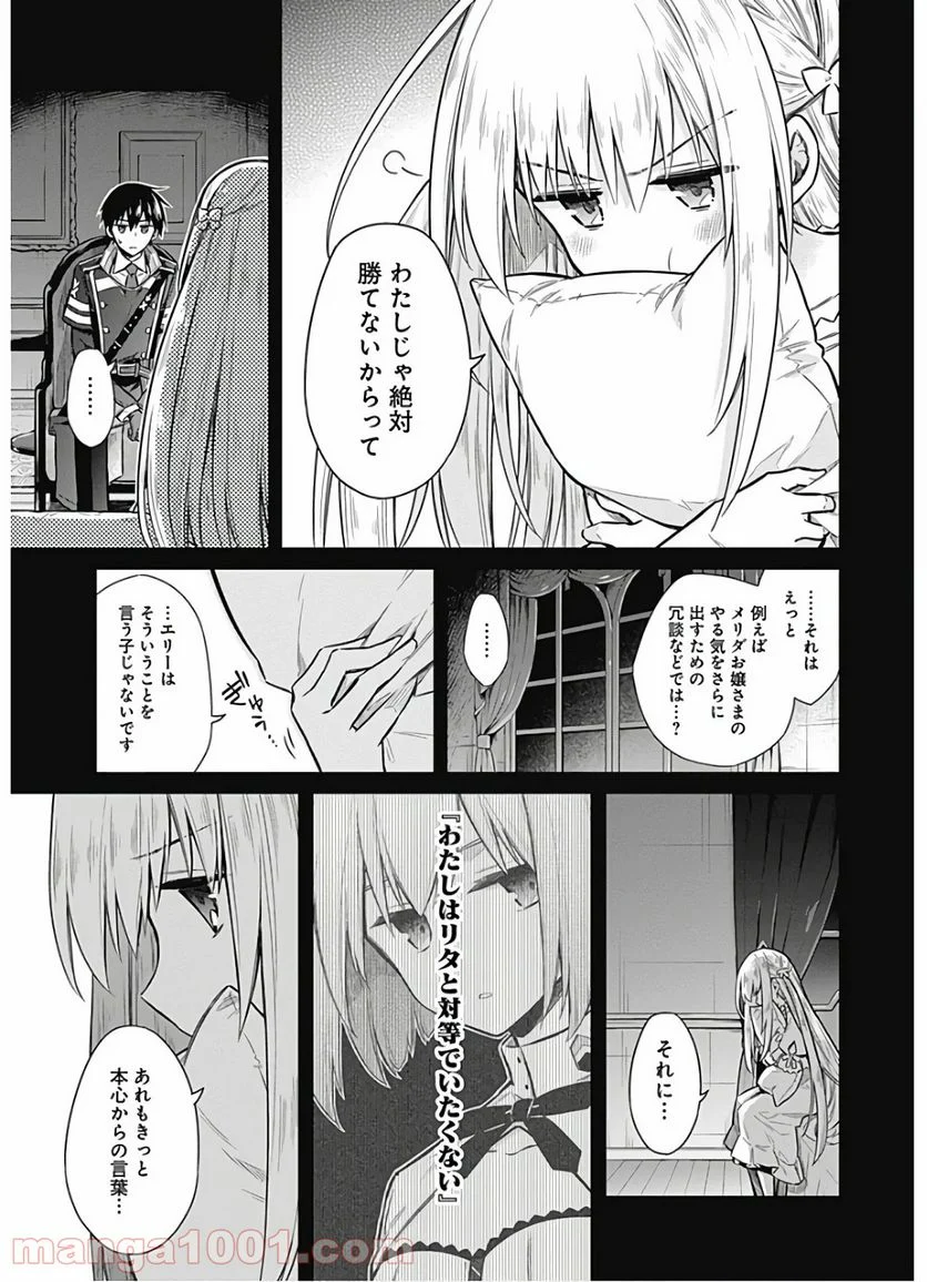 アサシンズプライド - 第25話 - Page 5