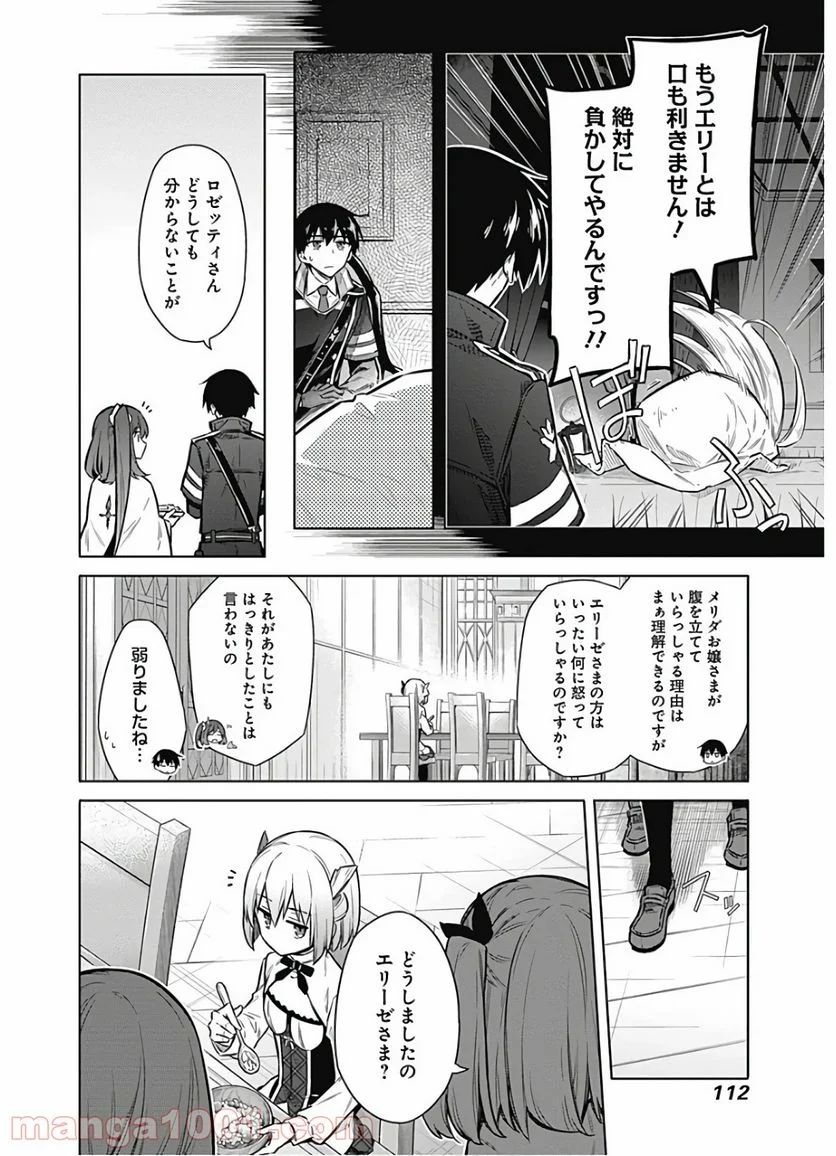 アサシンズプライド - 第25話 - Page 6