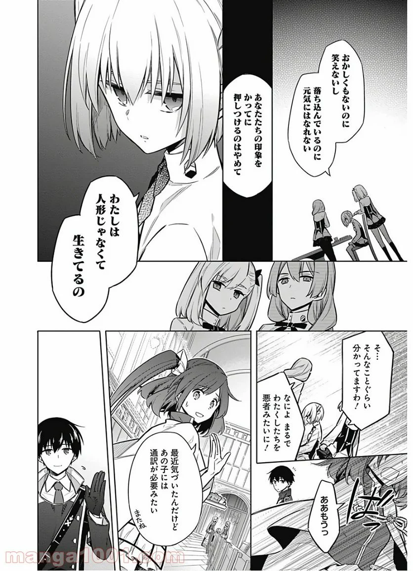 アサシンズプライド - 第25話 - Page 8