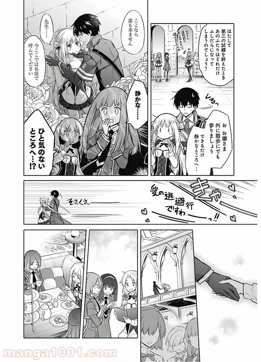 アサシンズプライド - 第26話 - Page 14