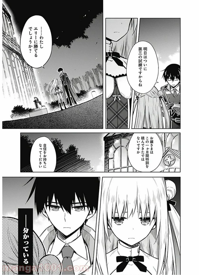 アサシンズプライド - 第26話 - Page 17