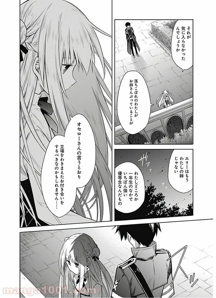 アサシンズプライド - 第26話 - Page 20