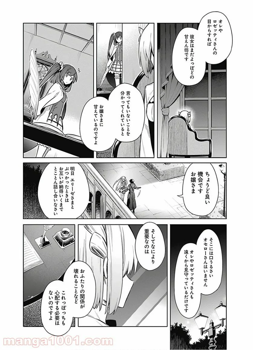 アサシンズプライド - 第26話 - Page 22