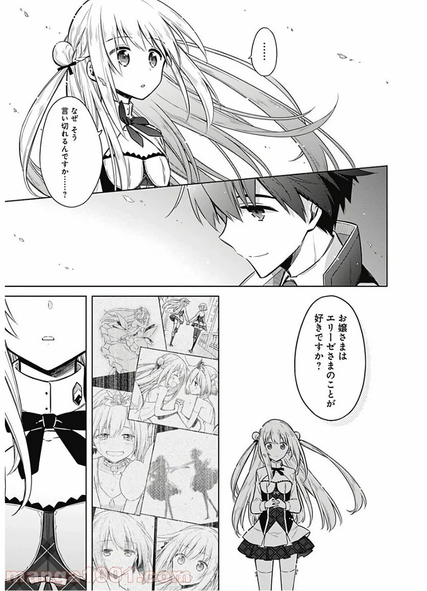 アサシンズプライド - 第26話 - Page 23