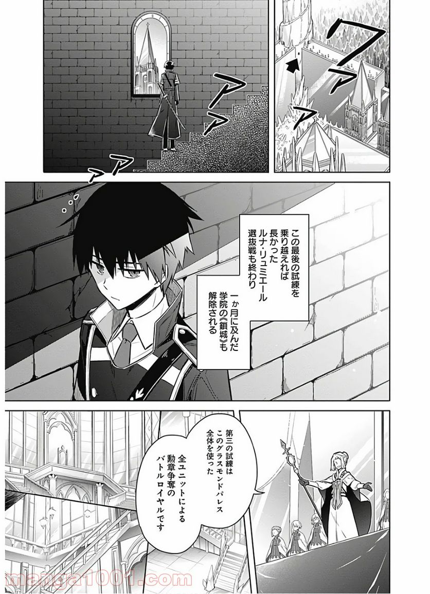 アサシンズプライド - 第26話 - Page 29