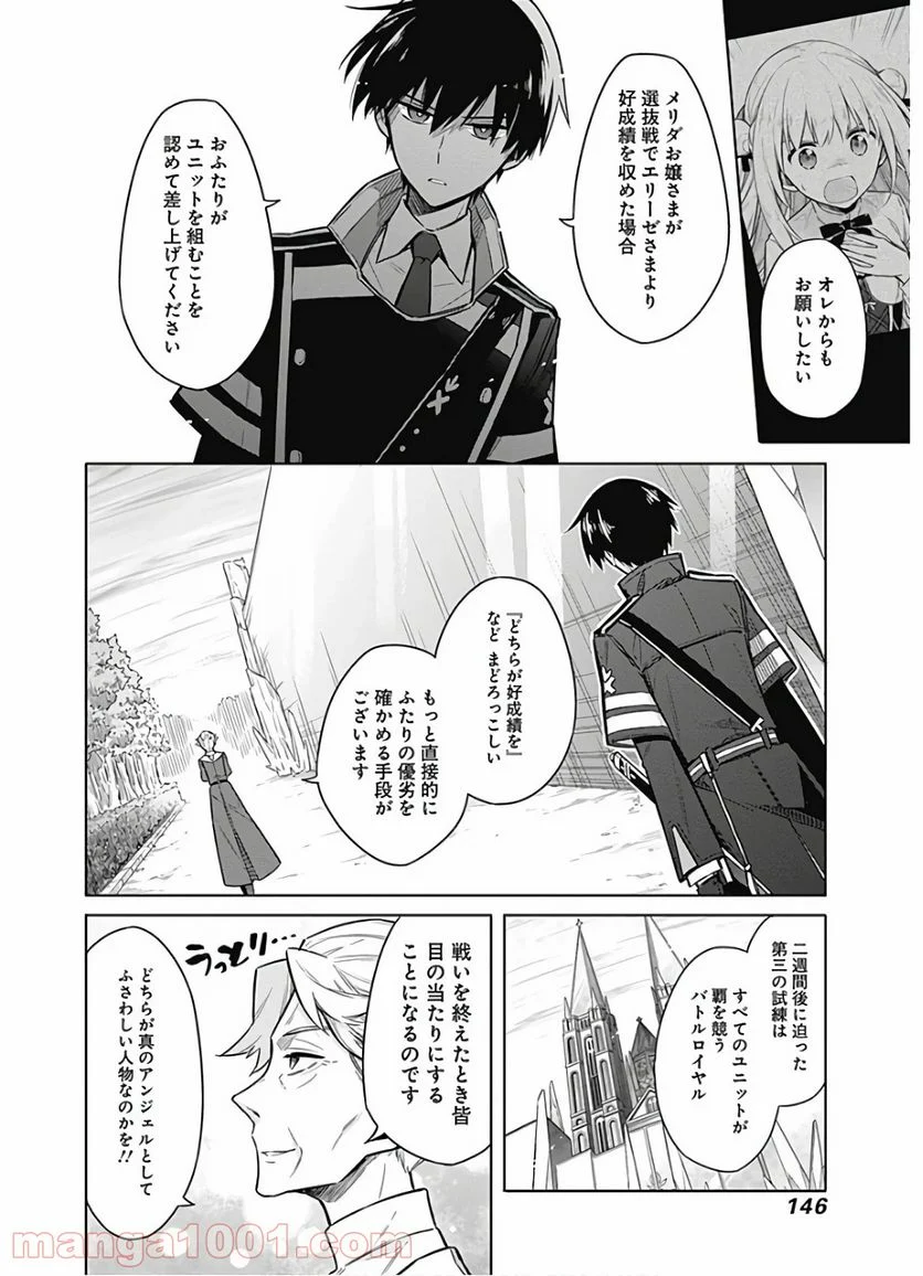 アサシンズプライド - 第26話 - Page 4