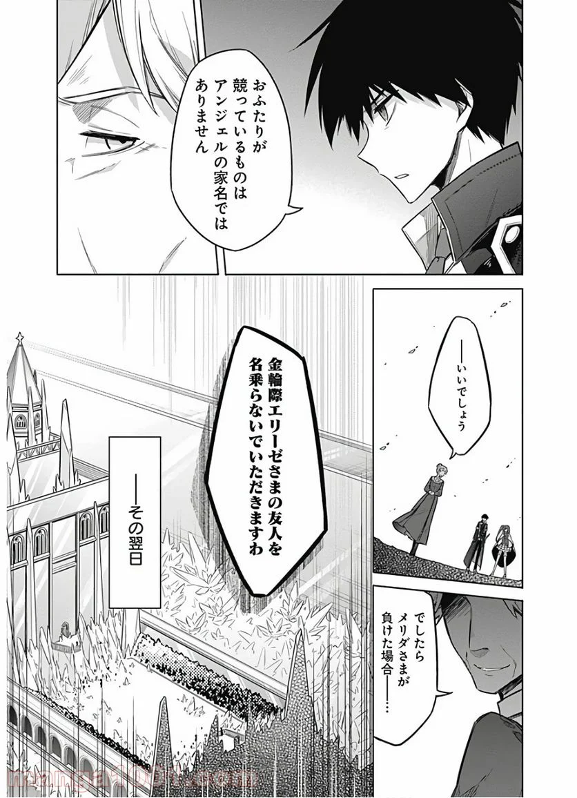 アサシンズプライド - 第26話 - Page 5