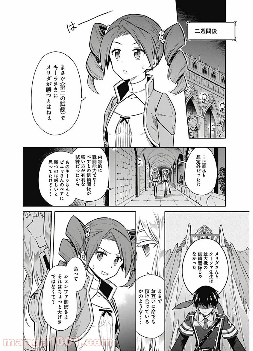 アサシンズプライド - 第26話 - Page 8