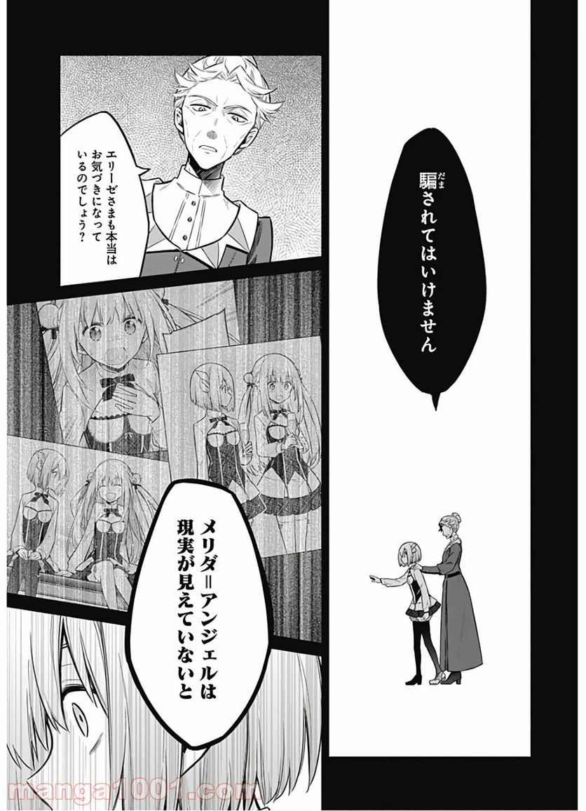 アサシンズプライド - 第28話 - Page 17