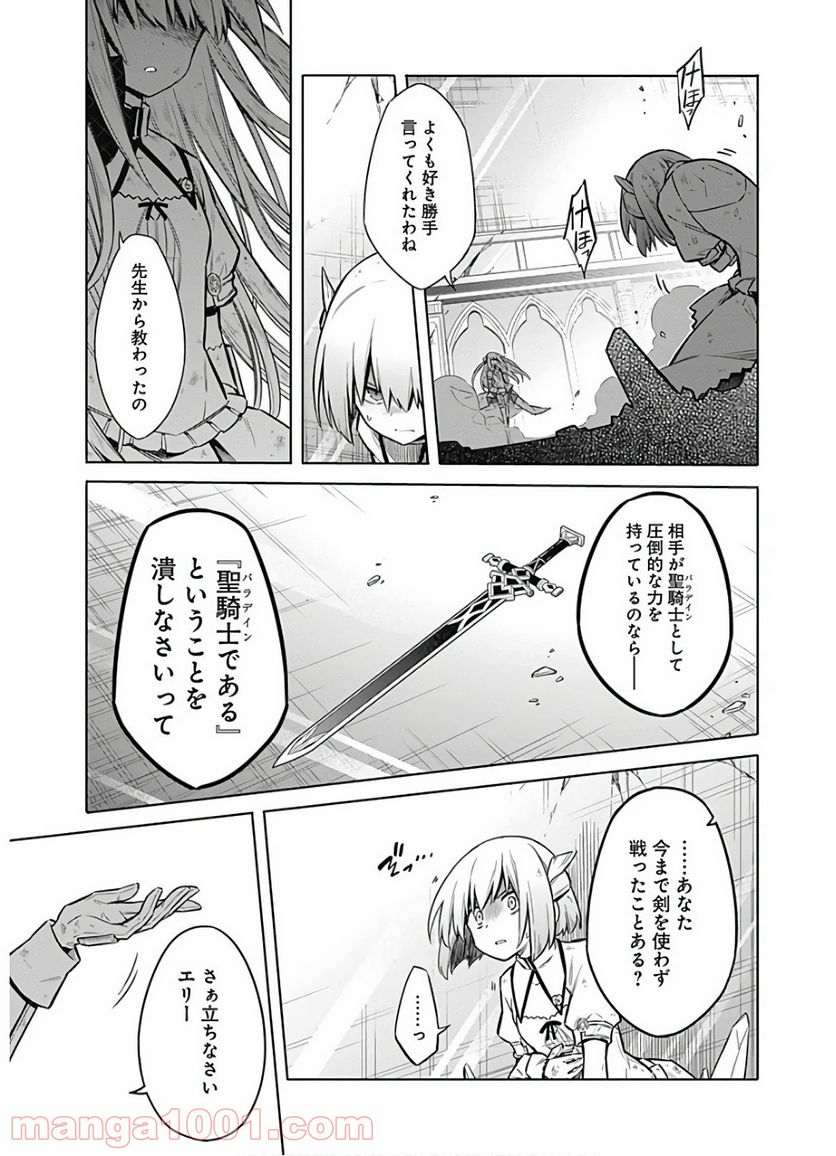 アサシンズプライド - 第28話 - Page 29