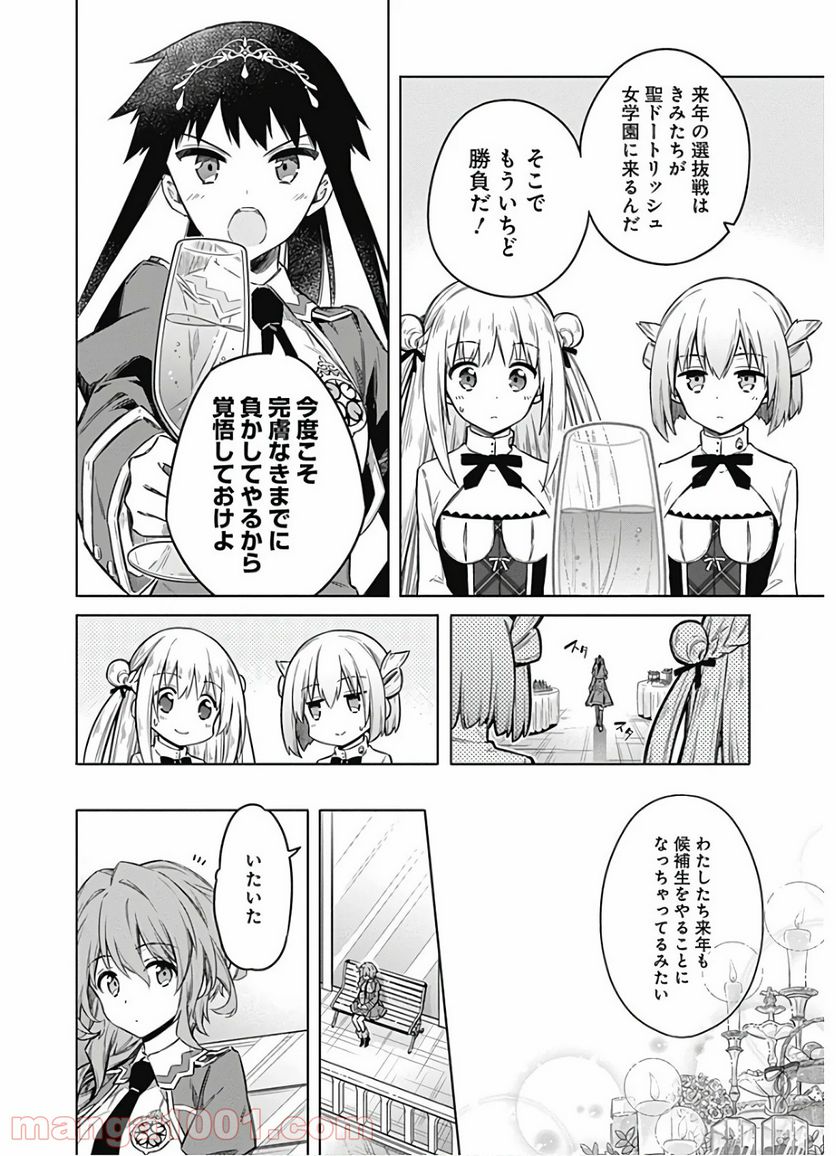 アサシンズプライド - 第33話 - Page 6