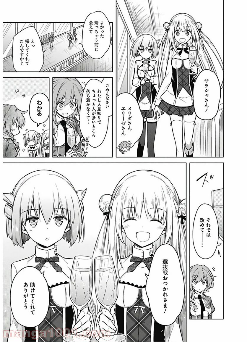 アサシンズプライド - 第33話 - Page 7